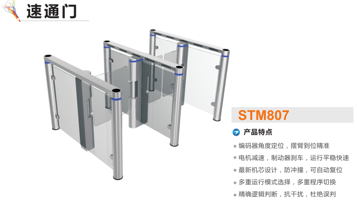 灯塔市速通门STM807