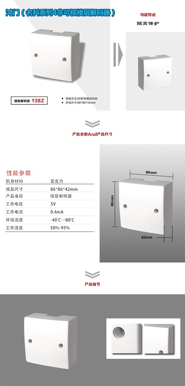 灯塔市非可视对讲楼层解码器